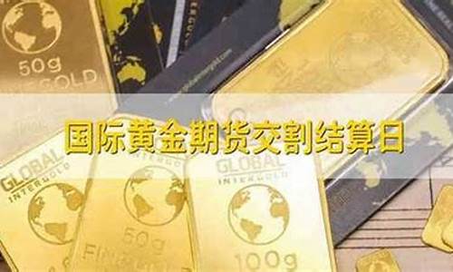 国际黄金期货24小时期货直播室(现货黄金国际期货直播间)_https://www.sdylsx.com_上期所_第1张
