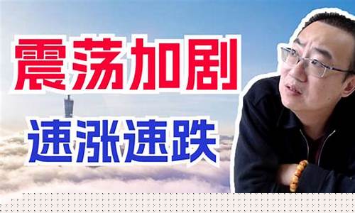 严为民股市直播间今日(严为民今天股市直播)(严为民股评今日)_https://www.sdylsx.com_上期能源_第1张