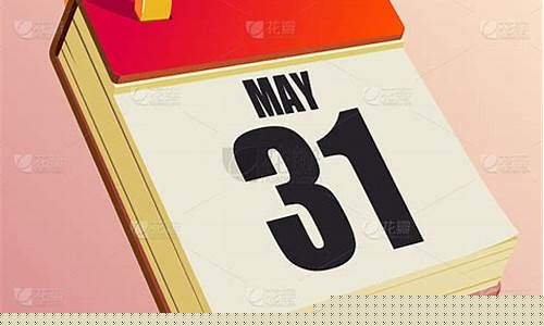 5月31日wu2198股市直播(5月31日股市预测)(5月31日大盘)_https://www.sdylsx.com_郑商所_第1张