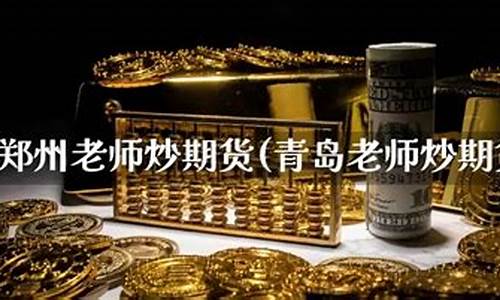 期货直播室明月老师(期货教主直播)(期货名师)_https://www.sdylsx.com_上期所_第1张