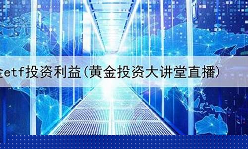 哪个平台可以直播期货股票(哪个平台可以直播期货股票交易)(哪里有期货直播)_https://www.sdylsx.com_中金所_第1张