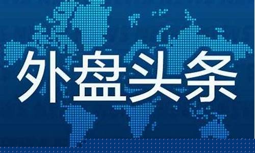 大通财经直播室手机版(大通国际财经直播)(大通国际平台app下载)_https://www.sdylsx.com_郑商所_第1张