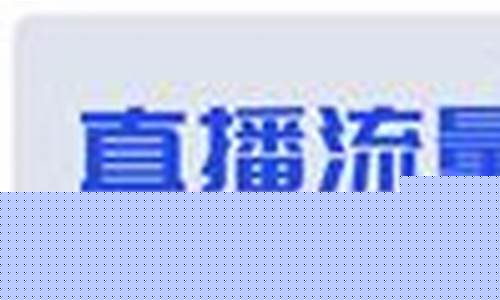 壁虎财经直播室(壁虎财经)(壁虎看看直播数据真实吗)_https://www.sdylsx.com_广期所_第1张