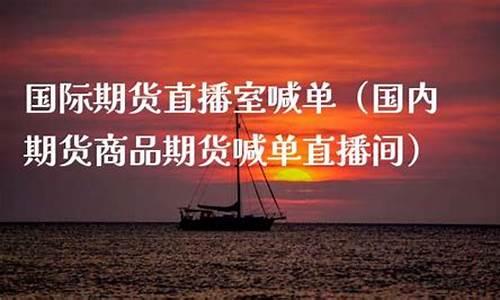 泰山之岭国际期货直播间(泰山之巅期货直播间)(泰山之巅是哪里)_https://www.sdylsx.com_上期所_第1张