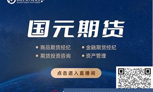 期货大宗公益直播(期货公益大讲堂)(期货公开课)_https://www.sdylsx.com_广期所_第1张