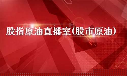 日盈原油直播室(日盈原油直播室在哪)(日盈投资有限公司)_https://www.sdylsx.com_大商所_第1张
