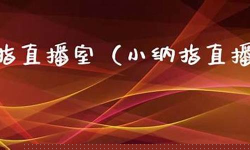 小纳指期货直播(纳指期货直播间)_https://www.sdylsx.com_中金所_第1张