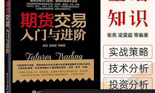 期货交易进阶(期货交易策略入门与实战技巧)_https://www.sdylsx.com_中金所_第1张