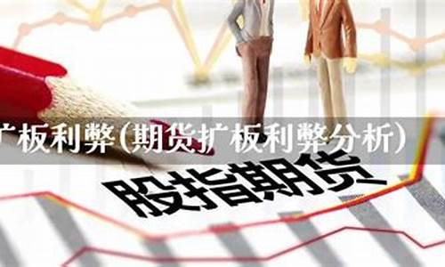 期货的利弊(企业开期货账户利弊)_https://www.sdylsx.com_郑商所_第1张