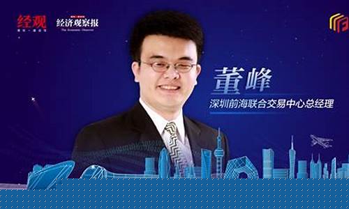 期货董峰(期货董建刚)_https://www.sdylsx.com_郑商所_第1张