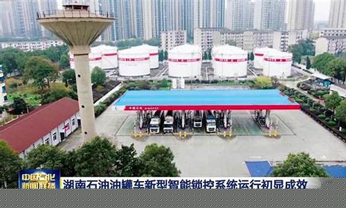 湖南石油期货(湖南石油价格调整最新消息)_https://www.sdylsx.com_中金所_第1张