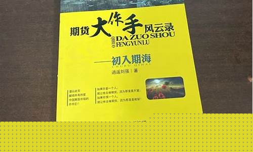 期货风云(期货风云 永动印钞机)_https://www.sdylsx.com_大商所_第1张