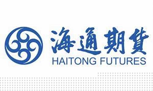 海通期货交易(海通期货交易密码忘记了)_https://www.sdylsx.com_上期所_第1张