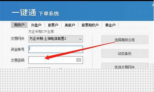 期货资金密码是什么密码(期货资金密码是哪个)_https://www.sdylsx.com_大商所_第1张