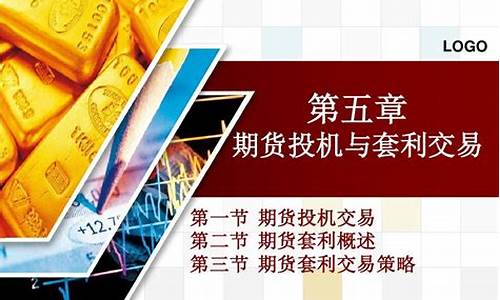 期货投机与套利交易(期货套利的风险和投机相比)_https://www.sdylsx.com_郑商所_第1张