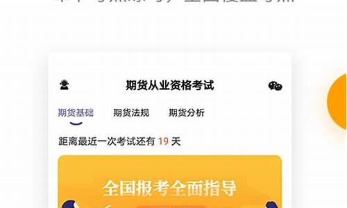 期货从业考试提分王(期货从业考试题库哪个好用)_https://www.sdylsx.com_上期所_第1张