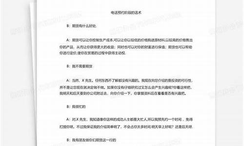 期货销售话术(期货销售话术开场白和技巧)_https://www.sdylsx.com_中金所_第1张