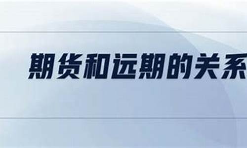 期货与远期(期货与远期的区别与联系)_https://www.sdylsx.com_上期所_第1张