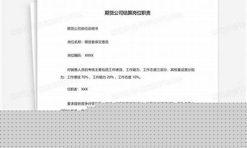 期货公司结算资格(期货公司结算岗)_https://www.sdylsx.com_郑商所_第1张
