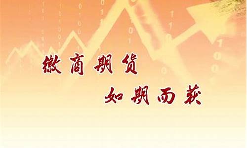 安徽的期货公司有哪些(外资期货公司有哪些)_https://www.sdylsx.com_郑商所_第1张