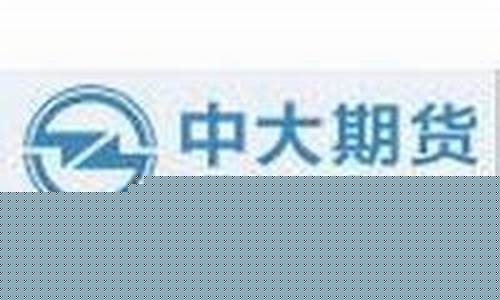 中大期货地址(中大期货联系电话)_https://www.sdylsx.com_上期所_第1张
