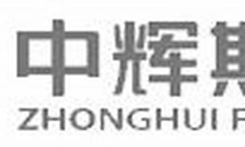 太原中辉期货(太原中辉期货营业时间)_https://www.sdylsx.com_大商所_第1张