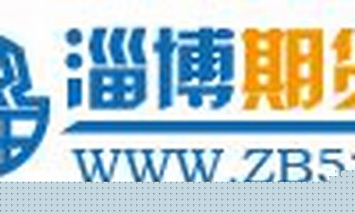 淄博永安期货(永安期货公司客服电话)_https://www.sdylsx.com_中金所_第1张