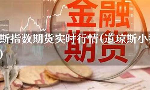 小型股指期货(股指期货最低门槛)_https://www.sdylsx.com_大商所_第1张