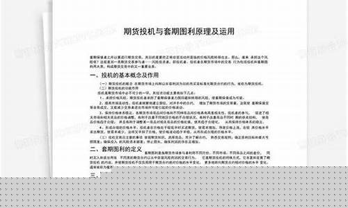 期货投机原理(期货投机原理图)_https://www.sdylsx.com_郑商所_第1张
