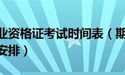 期货考试时间安排(期货考试时间2021年)_https://www.sdylsx.com_上期能源_第1张