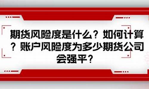 期货风险排名(期货风险排名查询)_https://www.sdylsx.com_上期所_第1张
