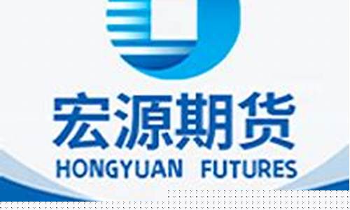 宏源期货佣金(宏源期货的手续费怎么收)_https://www.sdylsx.com_上期能源_第1张