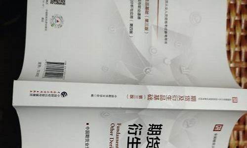 期货及衍生品(期货及衍生品基础第三版pdf)_https://www.sdylsx.com_上期所_第1张