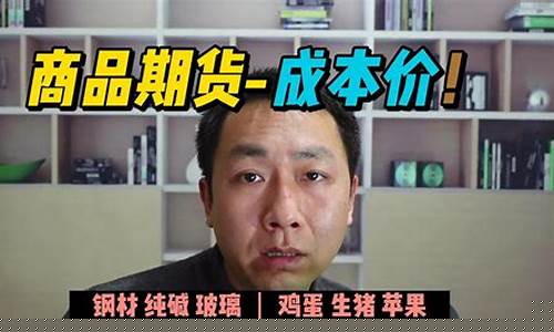 期货成本价(期货成本价怎么算)_https://www.sdylsx.com_中金所_第1张