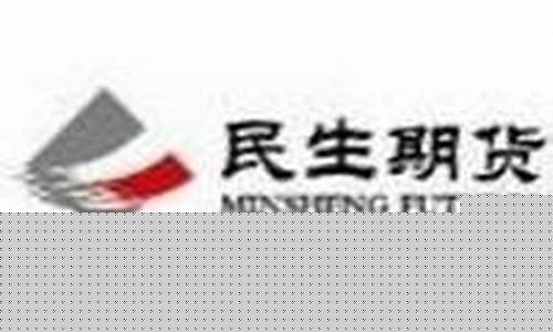 包头民生期货(民生期货大连营业部)_https://www.sdylsx.com_上期能源_第1张