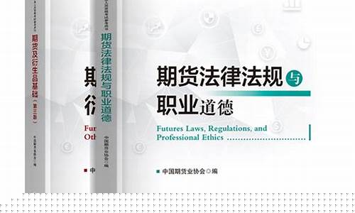 期货职业资格(期货职业资格证考试时间)_https://www.sdylsx.com_广期所_第1张
