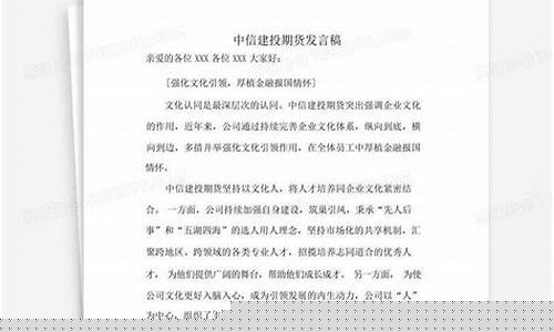 期货发言稿(期货讲座心得体会)_https://www.sdylsx.com_中金所_第1张