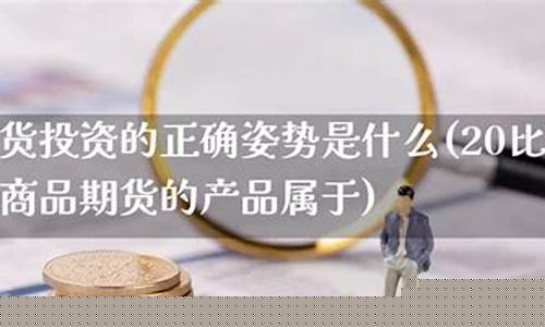 属于商品期货的是什么意思(商品期货是什么意思啊)_https://www.sdylsx.com_中金所_第1张