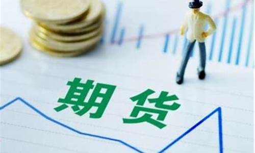 期货的合约(期货的合约月份是什么意思)_https://www.sdylsx.com_大商所_第1张