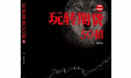 期货九(期货九九归一张凯)_https://www.sdylsx.com_上期能源_第1张