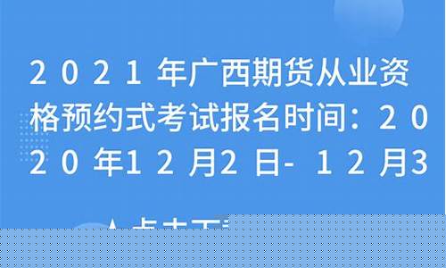 期货从业预约考试(期货从业资格证考试考哪几门)_https://www.sdylsx.com_上期能源_第1张