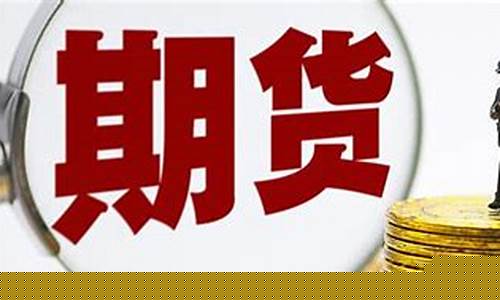 期货公司国际化(期货国际化品种有哪些)_https://www.sdylsx.com_中金所_第1张