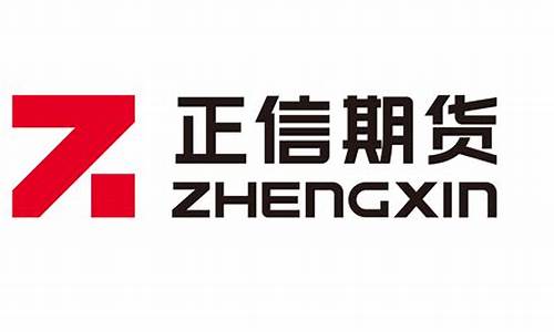 正凯期货(商品期货正套)_https://www.sdylsx.com_大商所_第1张