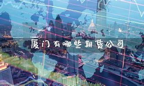 哪些期货公司好(哪些期货公司比较好)_https://www.sdylsx.com_中金所_第1张