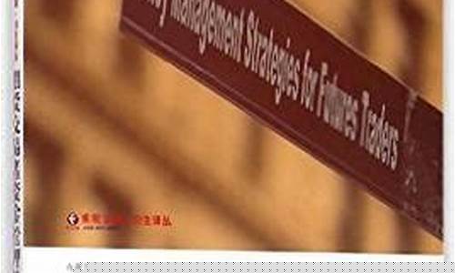 期货交易者资金管理策略(期货交易者资金管理策略包括)_https://www.sdylsx.com_上期所_第1张