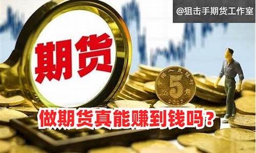 做期货赚500亿(期货赚几千万)_https://www.sdylsx.com_郑商所_第1张