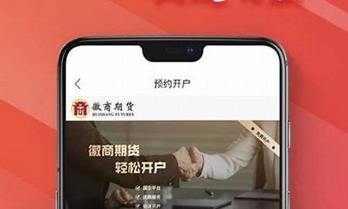 徽商期货开户(徽商期货开户软件下载)_https://www.sdylsx.com_郑商所_第1张