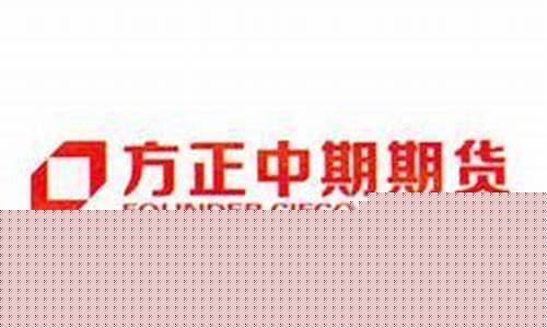 方正期货待遇(方正期货客服电话)_https://www.sdylsx.com_郑商所_第1张