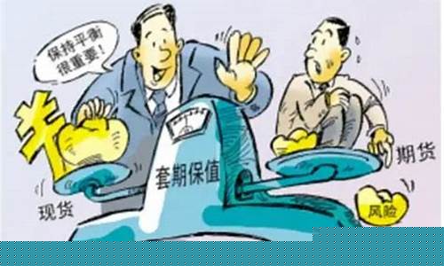 期货套保风险(期货套保一定能赚钱吗)_https://www.sdylsx.com_上期所_第1张