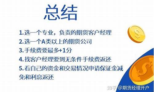如何开期货账户(如何开通期货账户)_https://www.sdylsx.com_广期所_第1张